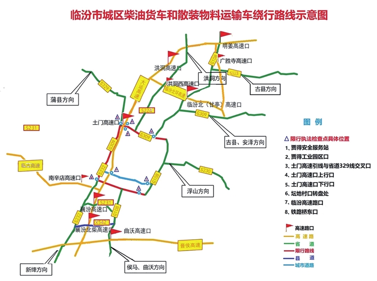 8月15日零时起 临汾市区将对两类车辆限制通行