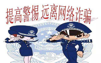 【2019网络安全宣传周】网络防诈骗,叔叔阿姨版